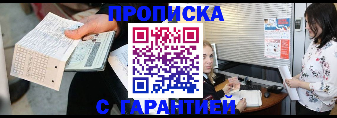 прописка гарантия в Сарове